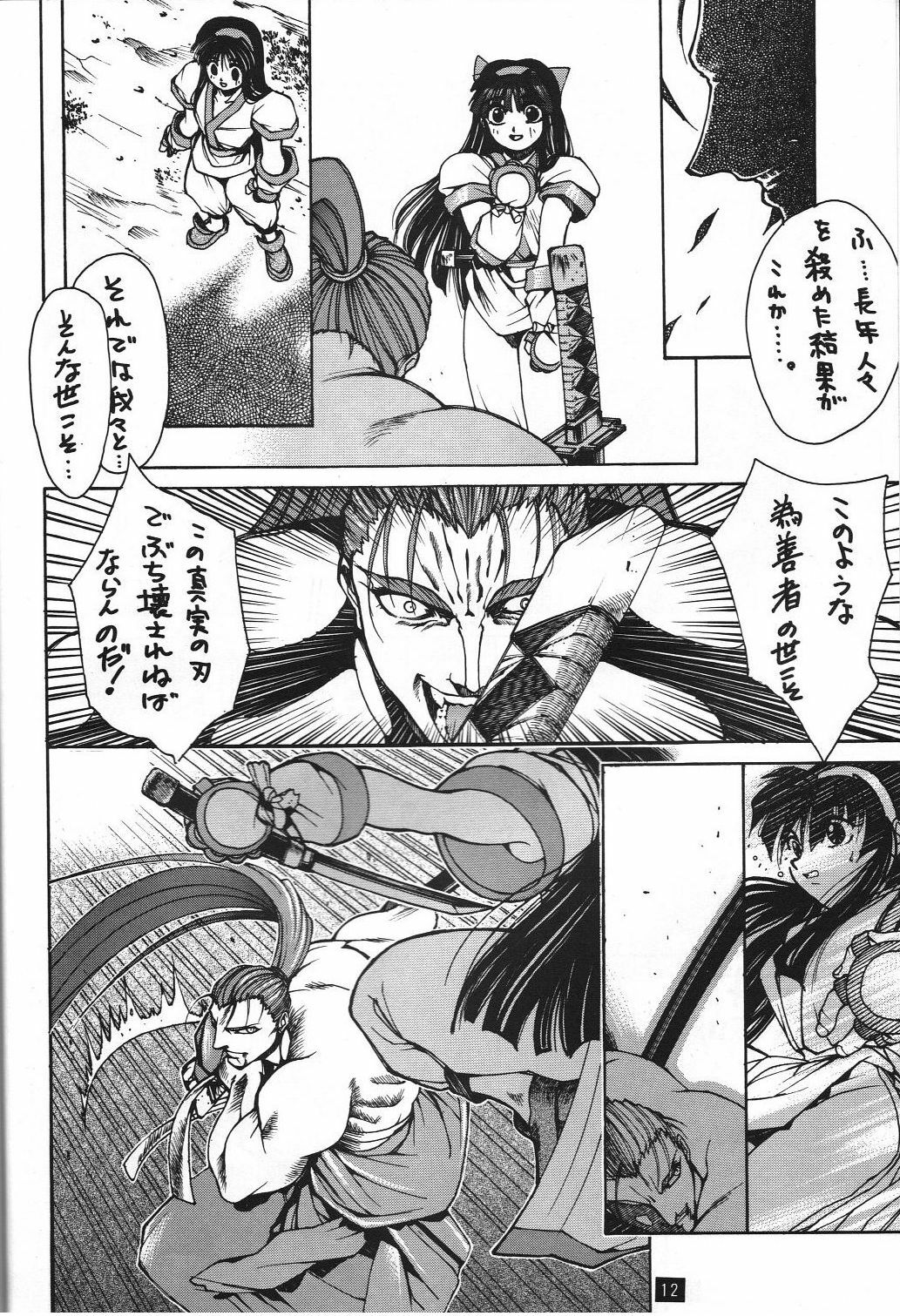 (C47) [GUY-YA (Yamada Taro)] Naruhito (Dragon Ball Z, Ah! My Goddess, Samurai Spirits) page 13 full