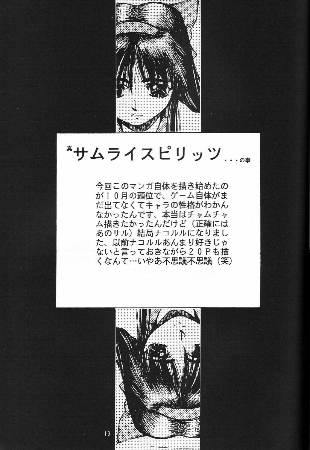 (C47) [GUY-YA (Yamada Taro)] Naruhito (Dragon Ball Z, Ah! My Goddess, Samurai Spirits) page 20 full