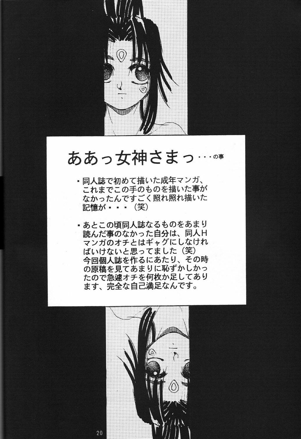 (C47) [GUY-YA (Yamada Taro)] Naruhito (Dragon Ball Z, Ah! My Goddess, Samurai Spirits) page 21 full