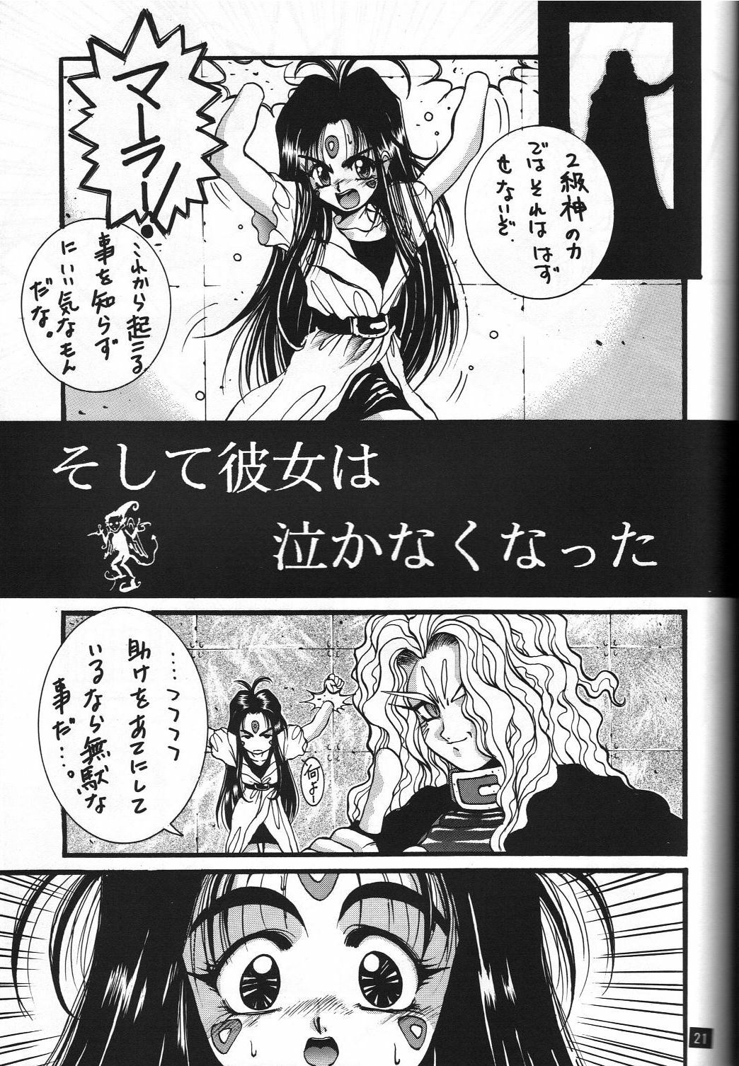 (C47) [GUY-YA (Yamada Taro)] Naruhito (Dragon Ball Z, Ah! My Goddess, Samurai Spirits) page 22 full