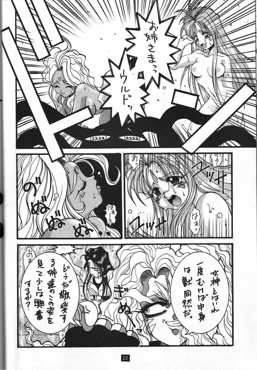 (C47) [GUY-YA (Yamada Taro)] Naruhito (Dragon Ball Z, Ah! My Goddess, Samurai Spirits) page 23 full