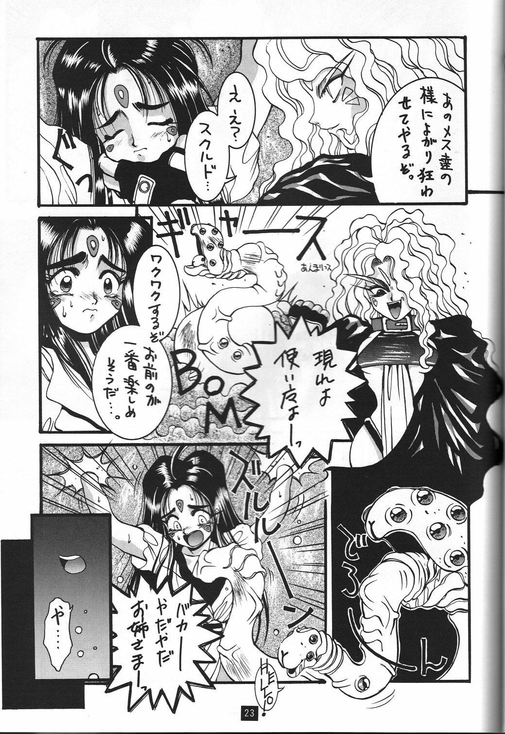 (C47) [GUY-YA (Yamada Taro)] Naruhito (Dragon Ball Z, Ah! My Goddess, Samurai Spirits) page 24 full