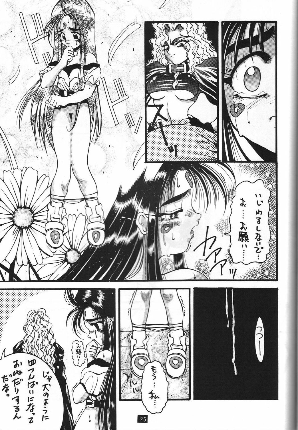 (C47) [GUY-YA (Yamada Taro)] Naruhito (Dragon Ball Z, Ah! My Goddess, Samurai Spirits) page 26 full