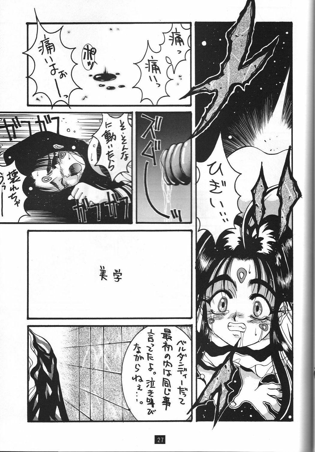 (C47) [GUY-YA (Yamada Taro)] Naruhito (Dragon Ball Z, Ah! My Goddess, Samurai Spirits) page 28 full