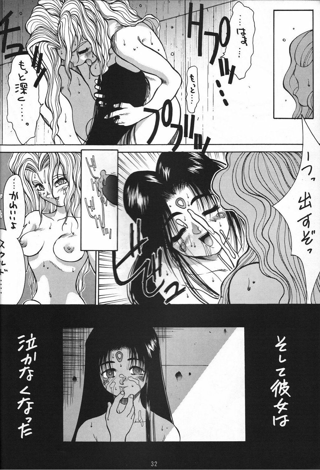 (C47) [GUY-YA (Yamada Taro)] Naruhito (Dragon Ball Z, Ah! My Goddess, Samurai Spirits) page 33 full