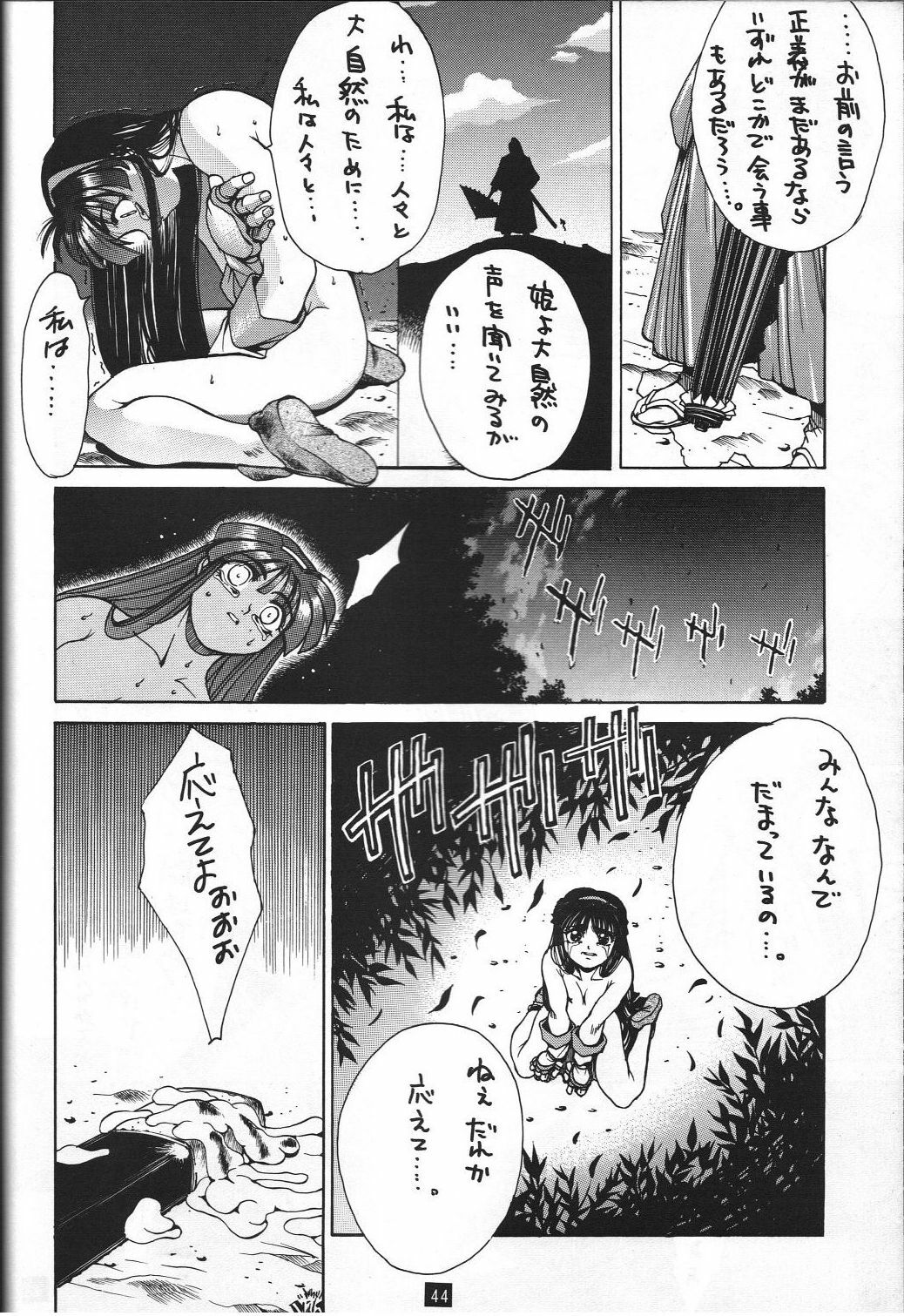 (C47) [GUY-YA (Yamada Taro)] Naruhito (Dragon Ball Z, Ah! My Goddess, Samurai Spirits) page 45 full