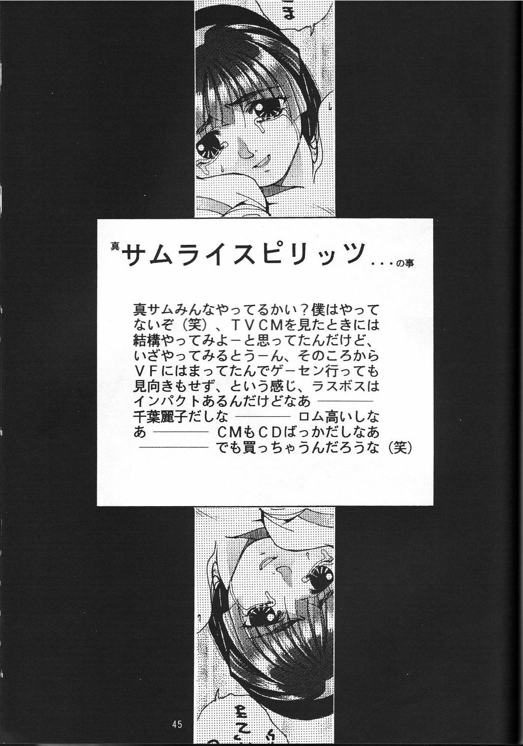 (C47) [GUY-YA (Yamada Taro)] Naruhito (Dragon Ball Z, Ah! My Goddess, Samurai Spirits) page 46 full