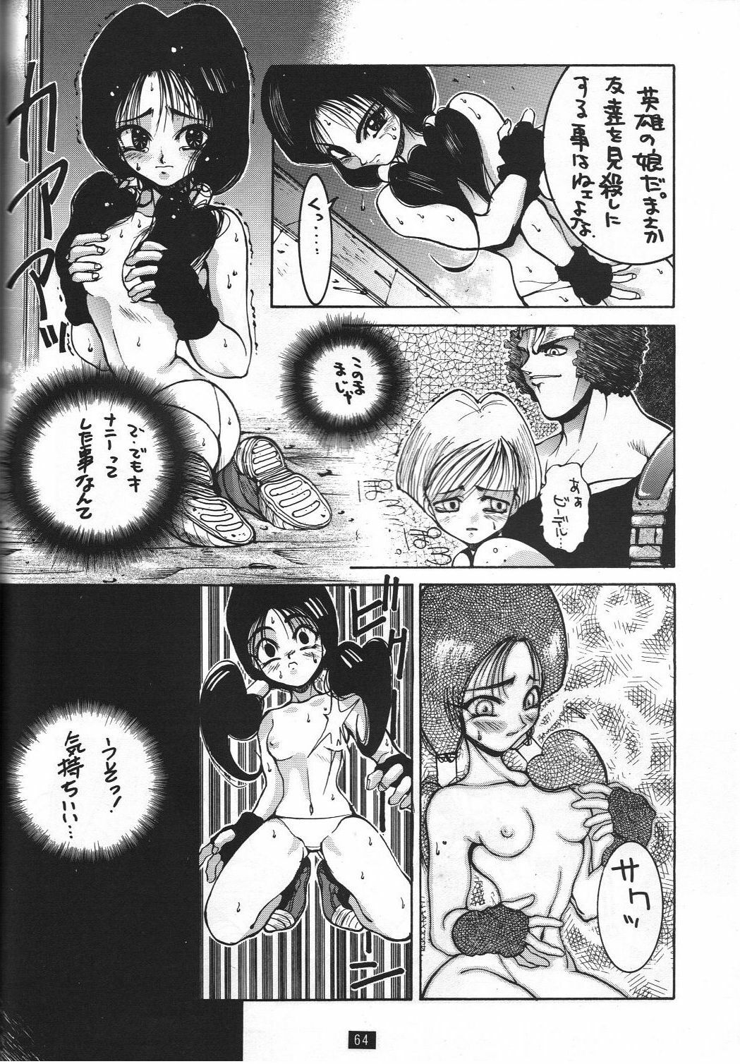 (C47) [GUY-YA (Yamada Taro)] Naruhito (Dragon Ball Z, Ah! My Goddess, Samurai Spirits) page 65 full