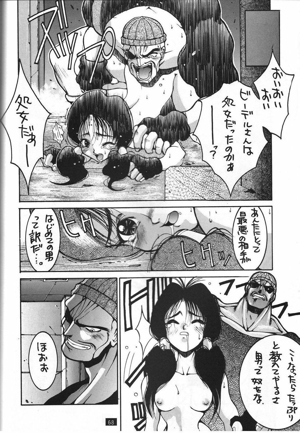 (C47) [GUY-YA (Yamada Taro)] Naruhito (Dragon Ball Z, Ah! My Goddess, Samurai Spirits) page 69 full