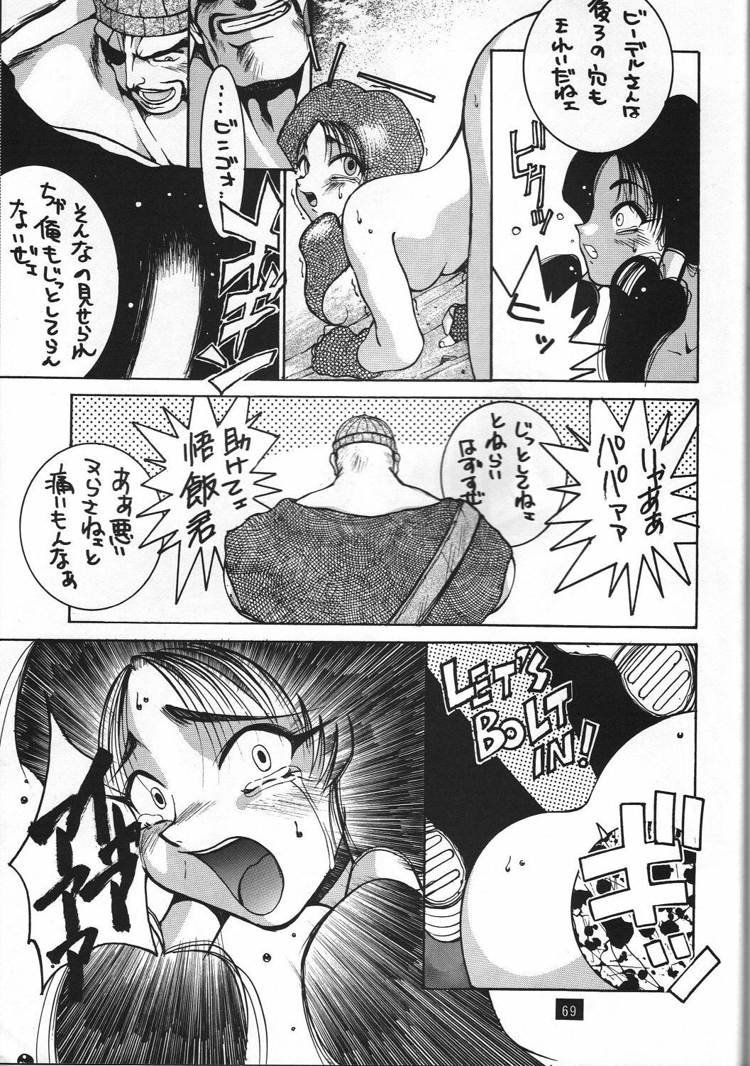 (C47) [GUY-YA (Yamada Taro)] Naruhito (Dragon Ball Z, Ah! My Goddess, Samurai Spirits) page 70 full