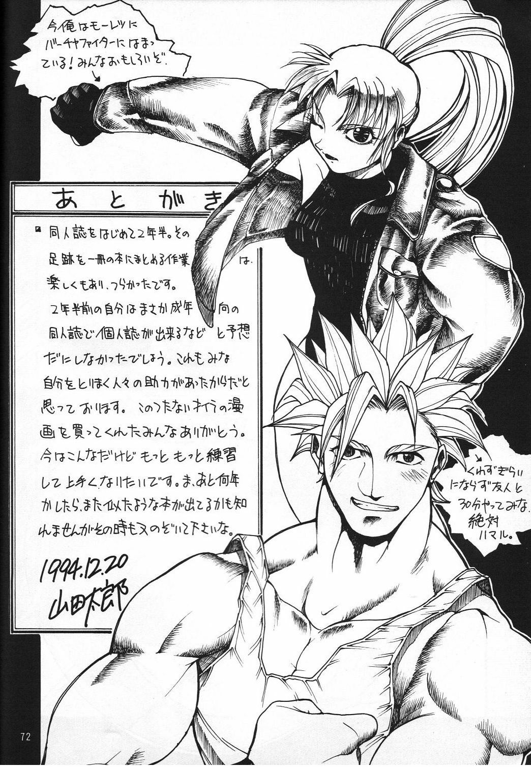 (C47) [GUY-YA (Yamada Taro)] Naruhito (Dragon Ball Z, Ah! My Goddess, Samurai Spirits) page 73 full