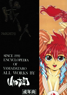(C47) [GUY-YA (Yamada Taro)] Naruhito (Dragon Ball Z, Ah! My Goddess, Samurai Spirits) - page 1