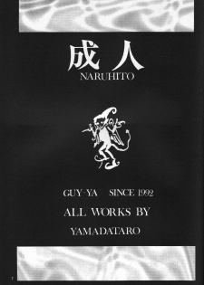 (C47) [GUY-YA (Yamada Taro)] Naruhito (Dragon Ball Z, Ah! My Goddess, Samurai Spirits) - page 8