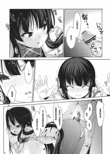 (SC53) [Nama Cream Biyori (Nanase Meruchi)] Inran Ikaruga (Senran Kagura) [Chinese] [空気系★汉化] - page 9