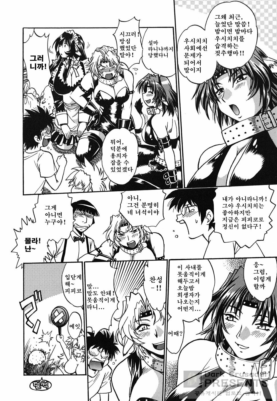 [Manabe Jouji] Koisuru Ushi-Chichi - Dear My Ushi-Chichi [Korean] [Dark Crusader] page 140 full