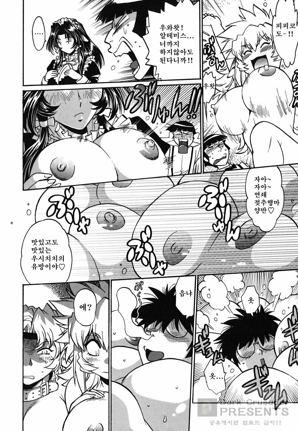 [Manabe Jouji] Koisuru Ushi-Chichi - Dear My Ushi-Chichi [Korean] [Dark Crusader] page 142 full