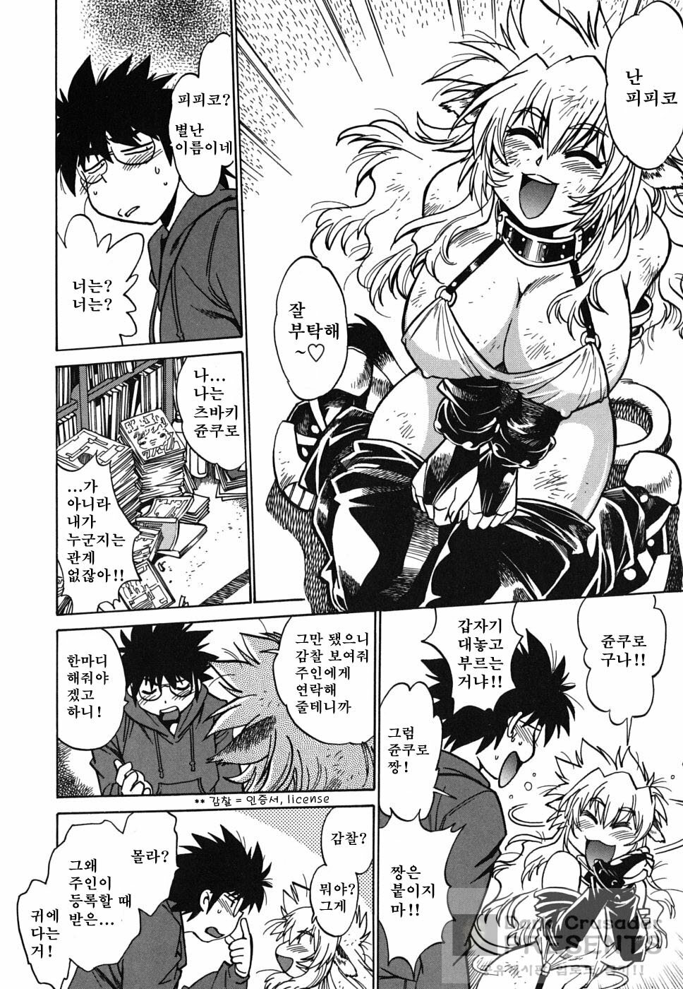 [Manabe Jouji] Koisuru Ushi-Chichi - Dear My Ushi-Chichi [Korean] [Dark Crusader] page 16 full