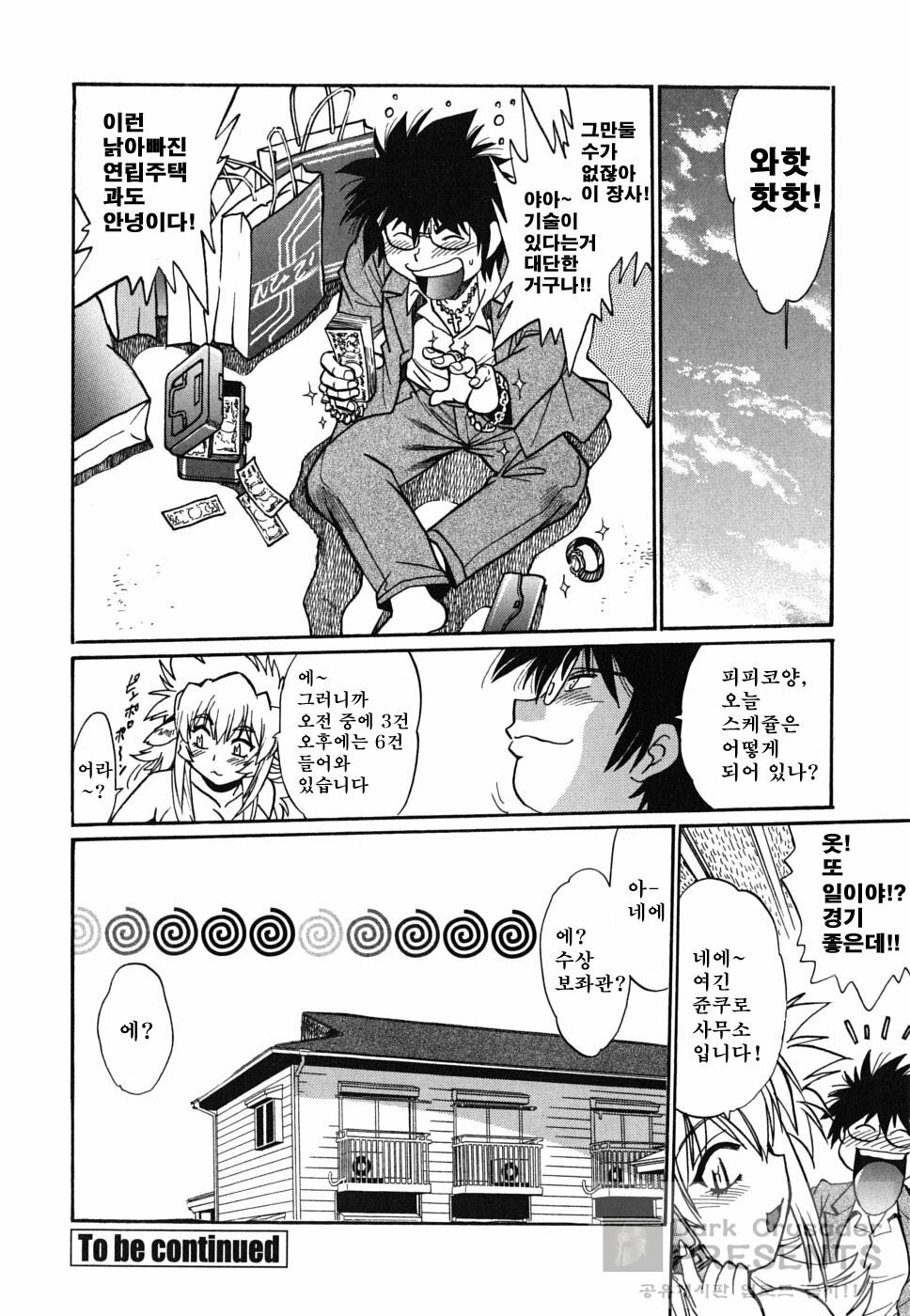 [Manabe Jouji] Koisuru Ushi-Chichi - Dear My Ushi-Chichi [Korean] [Dark Crusader] page 174 full