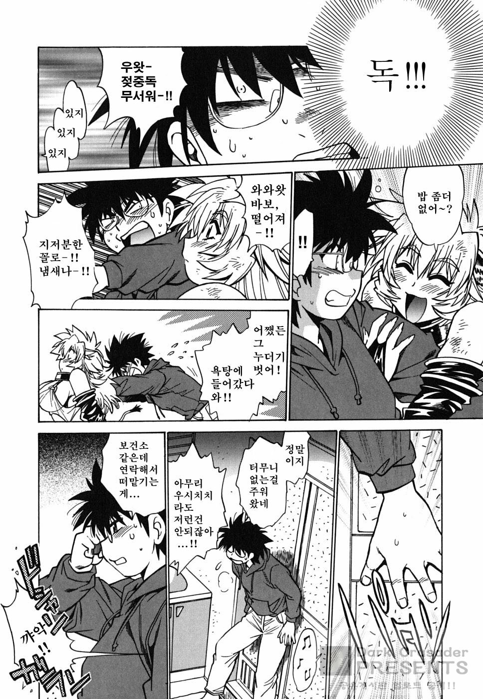 [Manabe Jouji] Koisuru Ushi-Chichi - Dear My Ushi-Chichi [Korean] [Dark Crusader] page 18 full