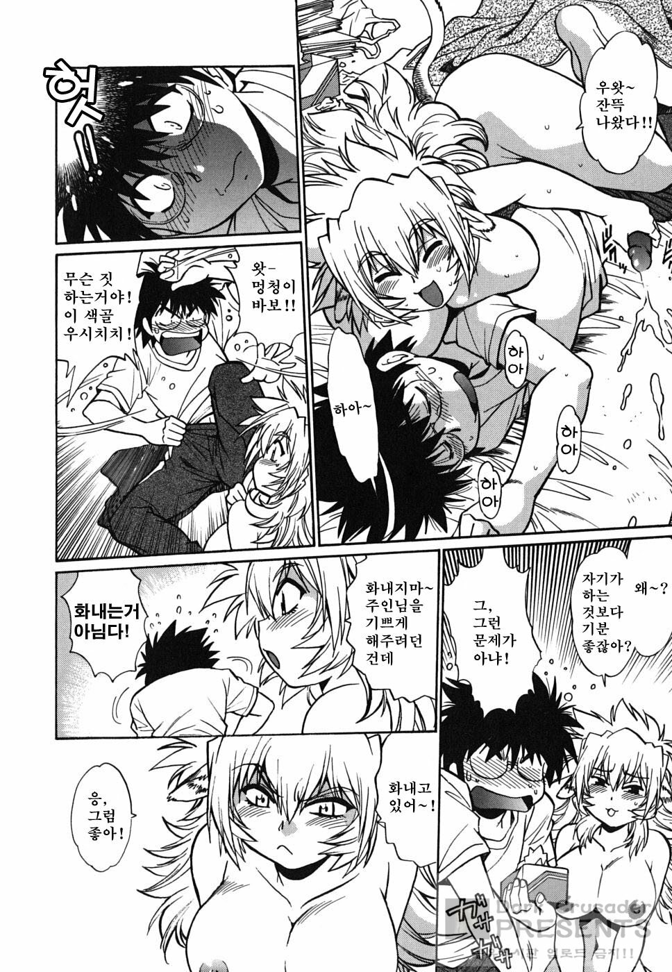 [Manabe Jouji] Koisuru Ushi-Chichi - Dear My Ushi-Chichi [Korean] [Dark Crusader] page 38 full