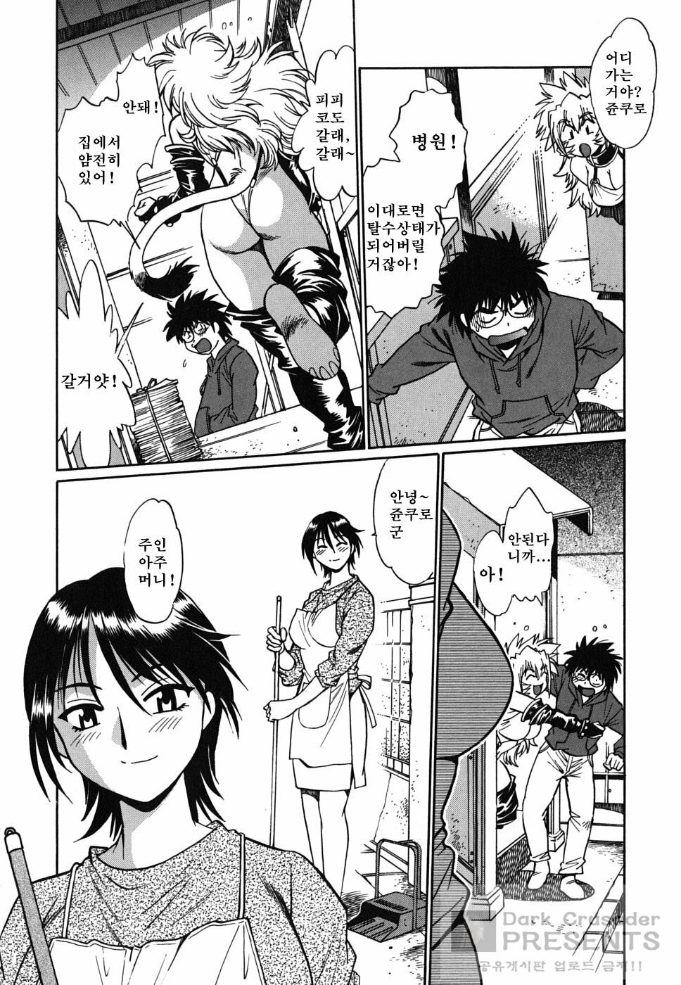 [Manabe Jouji] Koisuru Ushi-Chichi - Dear My Ushi-Chichi [Korean] [Dark Crusader] page 46 full