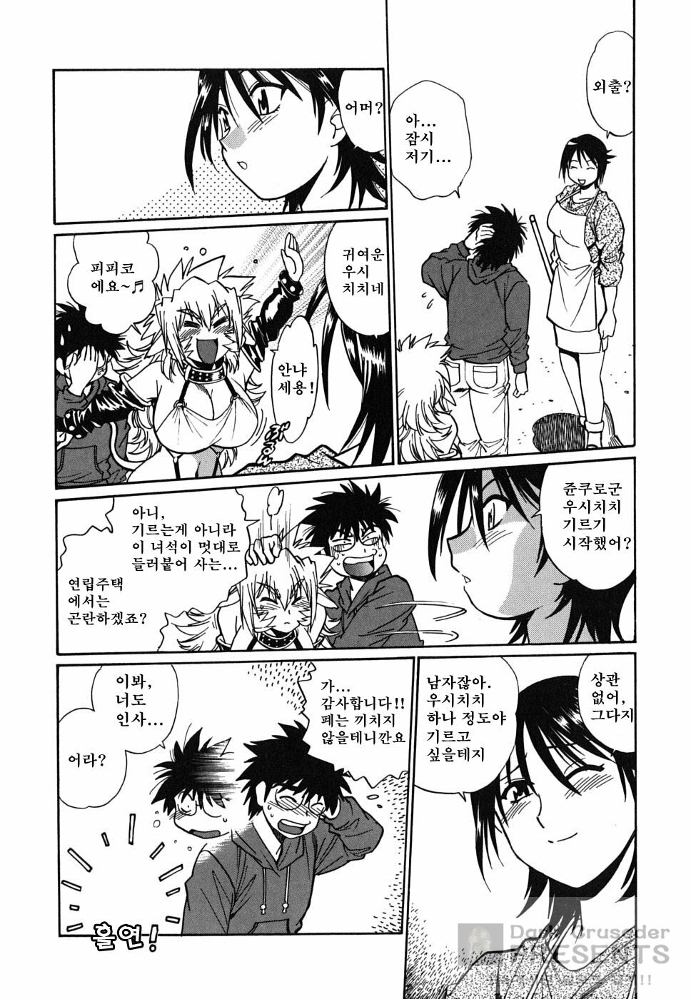 [Manabe Jouji] Koisuru Ushi-Chichi - Dear My Ushi-Chichi [Korean] [Dark Crusader] page 47 full