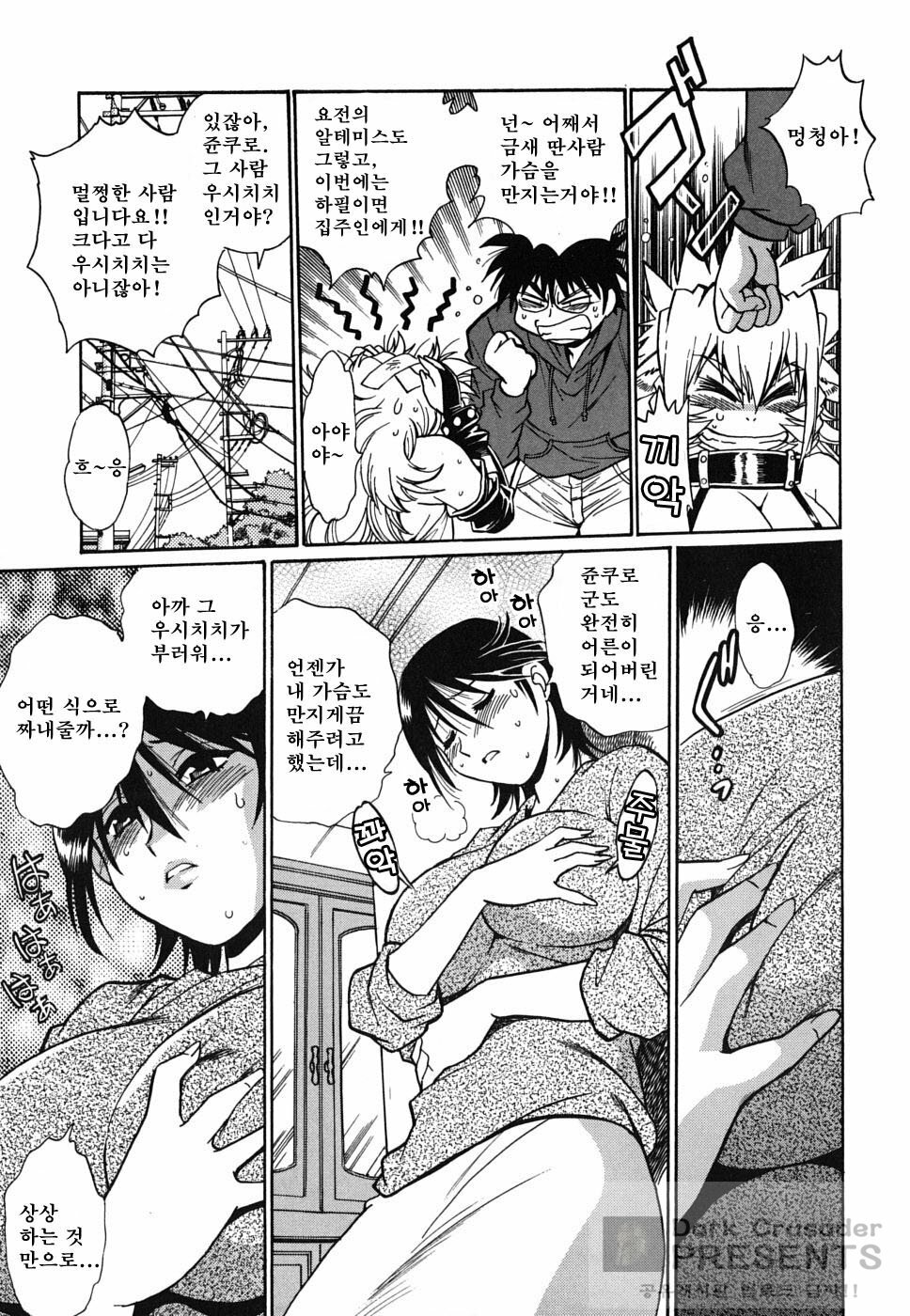 [Manabe Jouji] Koisuru Ushi-Chichi - Dear My Ushi-Chichi [Korean] [Dark Crusader] page 49 full