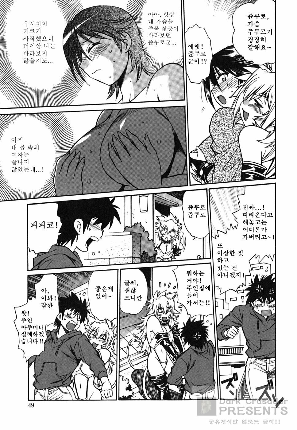 [Manabe Jouji] Koisuru Ushi-Chichi - Dear My Ushi-Chichi [Korean] [Dark Crusader] page 51 full