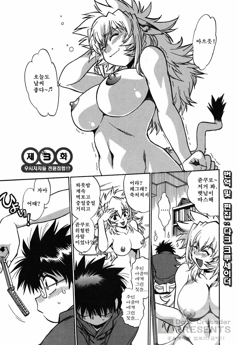 [Manabe Jouji] Koisuru Ushi-Chichi - Dear My Ushi-Chichi [Korean] [Dark Crusader] page 55 full