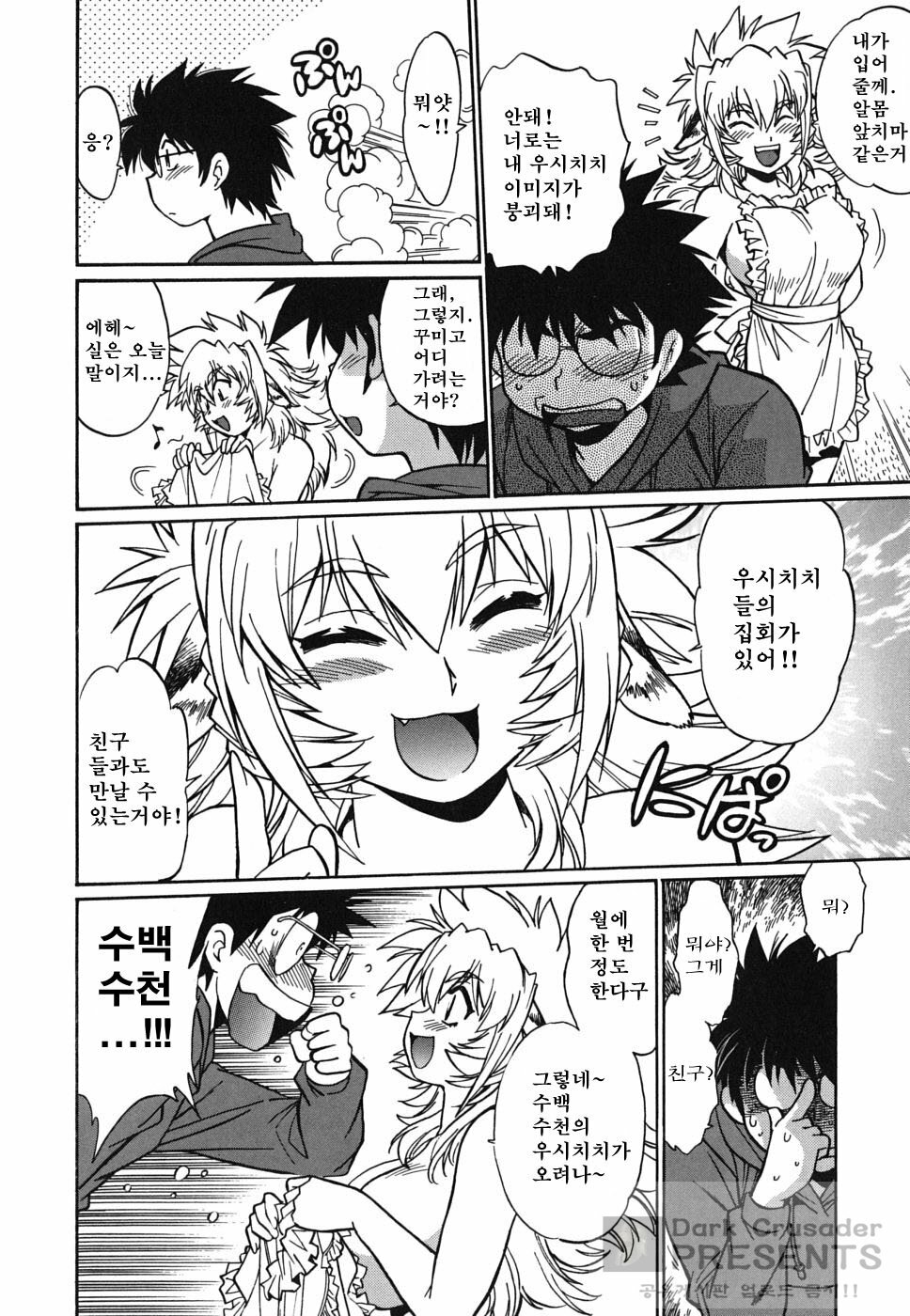 [Manabe Jouji] Koisuru Ushi-Chichi - Dear My Ushi-Chichi [Korean] [Dark Crusader] page 60 full