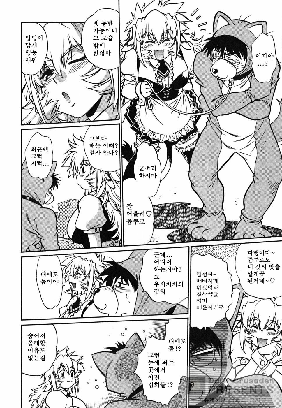 [Manabe Jouji] Koisuru Ushi-Chichi - Dear My Ushi-Chichi [Korean] [Dark Crusader] page 66 full