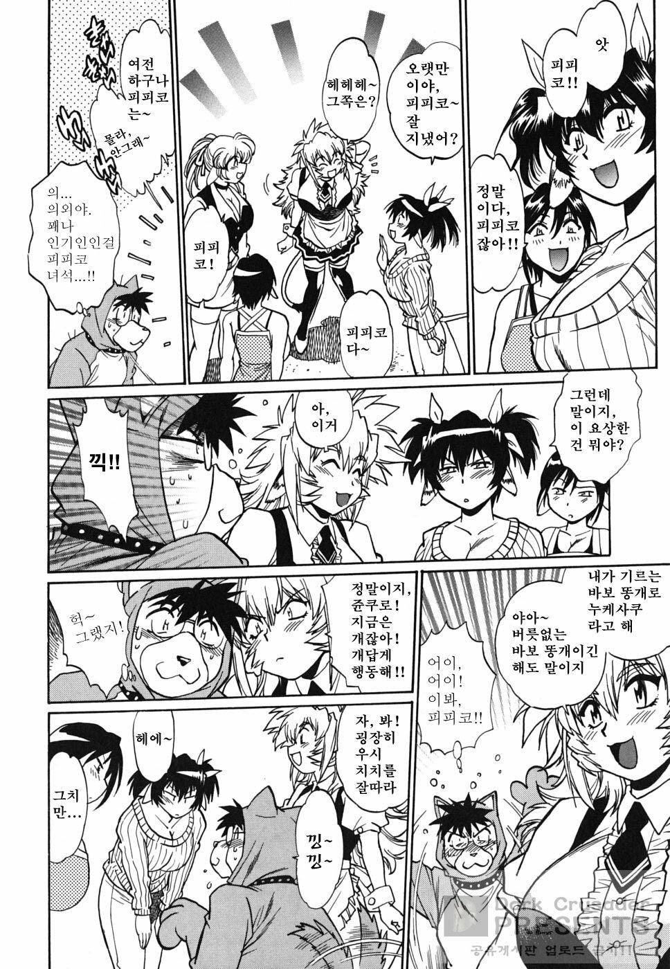 [Manabe Jouji] Koisuru Ushi-Chichi - Dear My Ushi-Chichi [Korean] [Dark Crusader] page 68 full