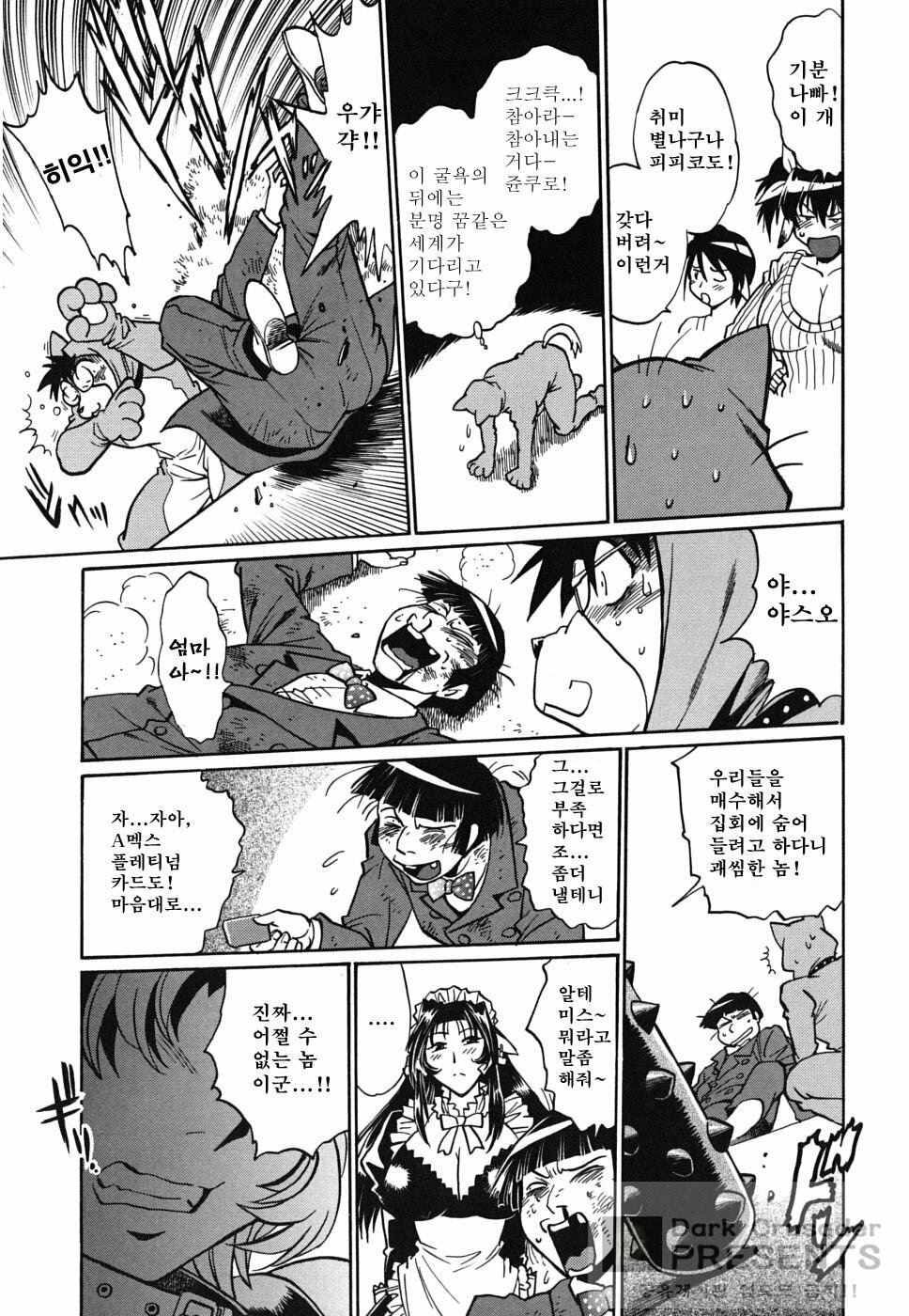 [Manabe Jouji] Koisuru Ushi-Chichi - Dear My Ushi-Chichi [Korean] [Dark Crusader] page 69 full