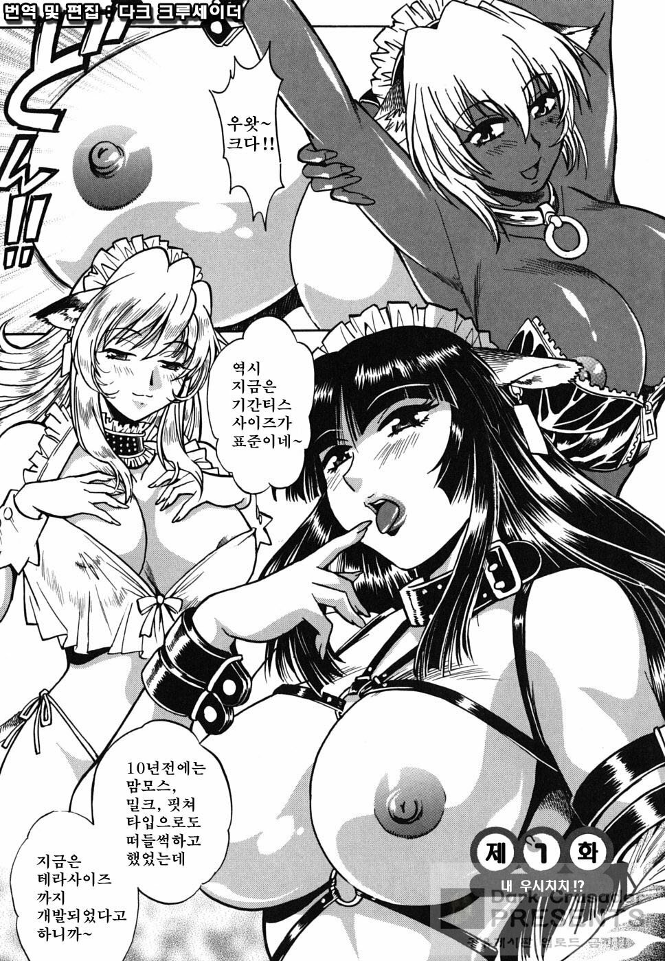 [Manabe Jouji] Koisuru Ushi-Chichi - Dear My Ushi-Chichi [Korean] [Dark Crusader] page 7 full