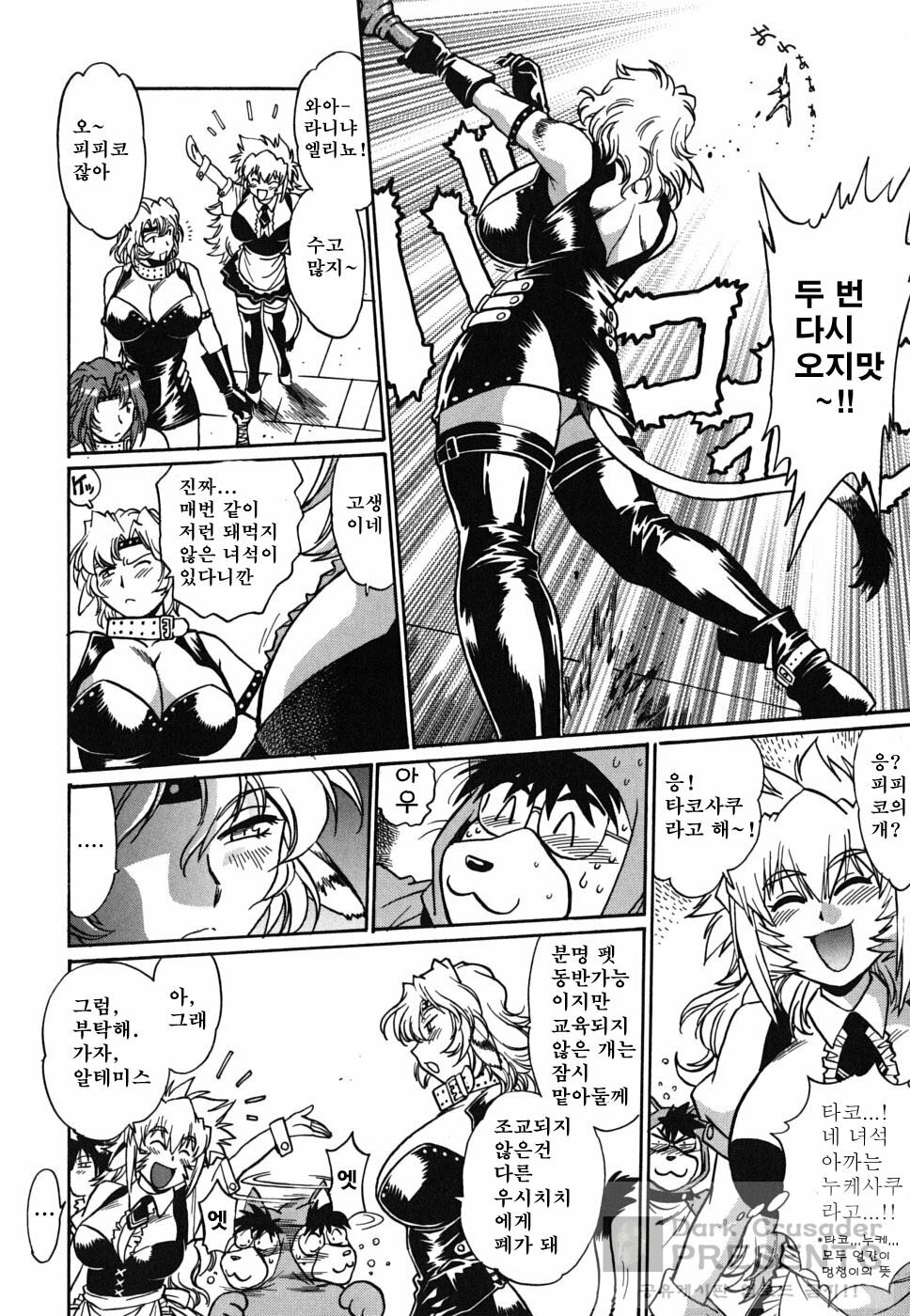 [Manabe Jouji] Koisuru Ushi-Chichi - Dear My Ushi-Chichi [Korean] [Dark Crusader] page 70 full