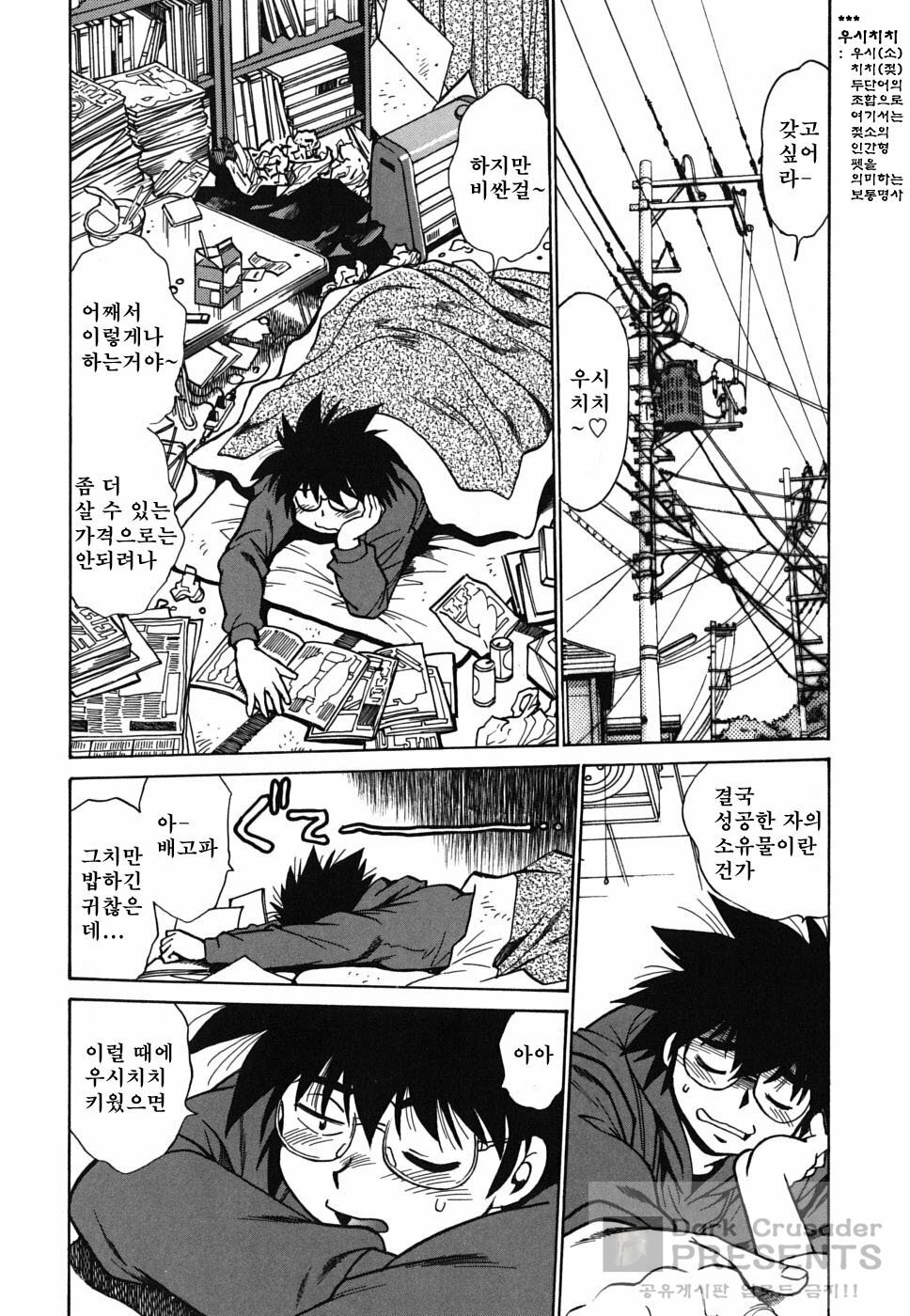 [Manabe Jouji] Koisuru Ushi-Chichi - Dear My Ushi-Chichi [Korean] [Dark Crusader] page 8 full