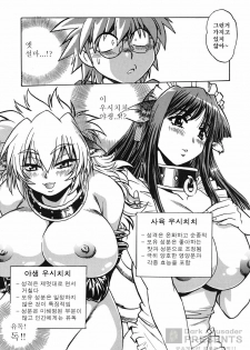 [Manabe Jouji] Koisuru Ushi-Chichi - Dear My Ushi-Chichi [Korean] [Dark Crusader] - page 17