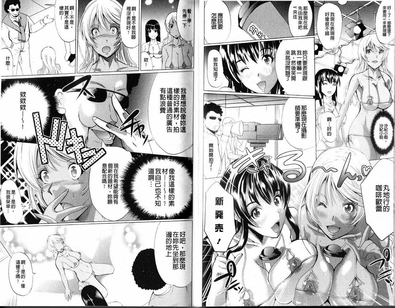 [Ootori Mahiro] Freeter, Gal o Kau. - THE PERMANENT PART-TIMER BREEDS THE GAL | 大家一起來、飼育性感小辣妹 [Chinese] page 35 full