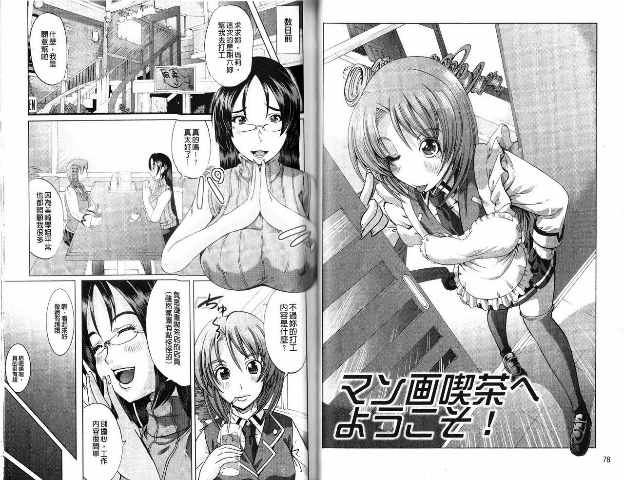 [Ootori Mahiro] Freeter, Gal o Kau. - THE PERMANENT PART-TIMER BREEDS THE GAL | 大家一起來、飼育性感小辣妹 [Chinese] page 42 full