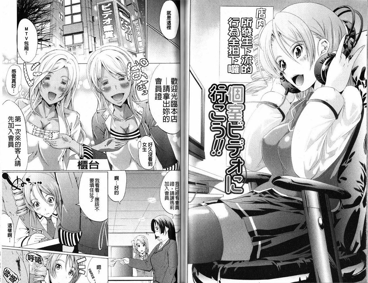 [Ootori Mahiro] Freeter, Gal o Kau. - THE PERMANENT PART-TIMER BREEDS THE GAL | 大家一起來、飼育性感小辣妹 [Chinese] page 51 full