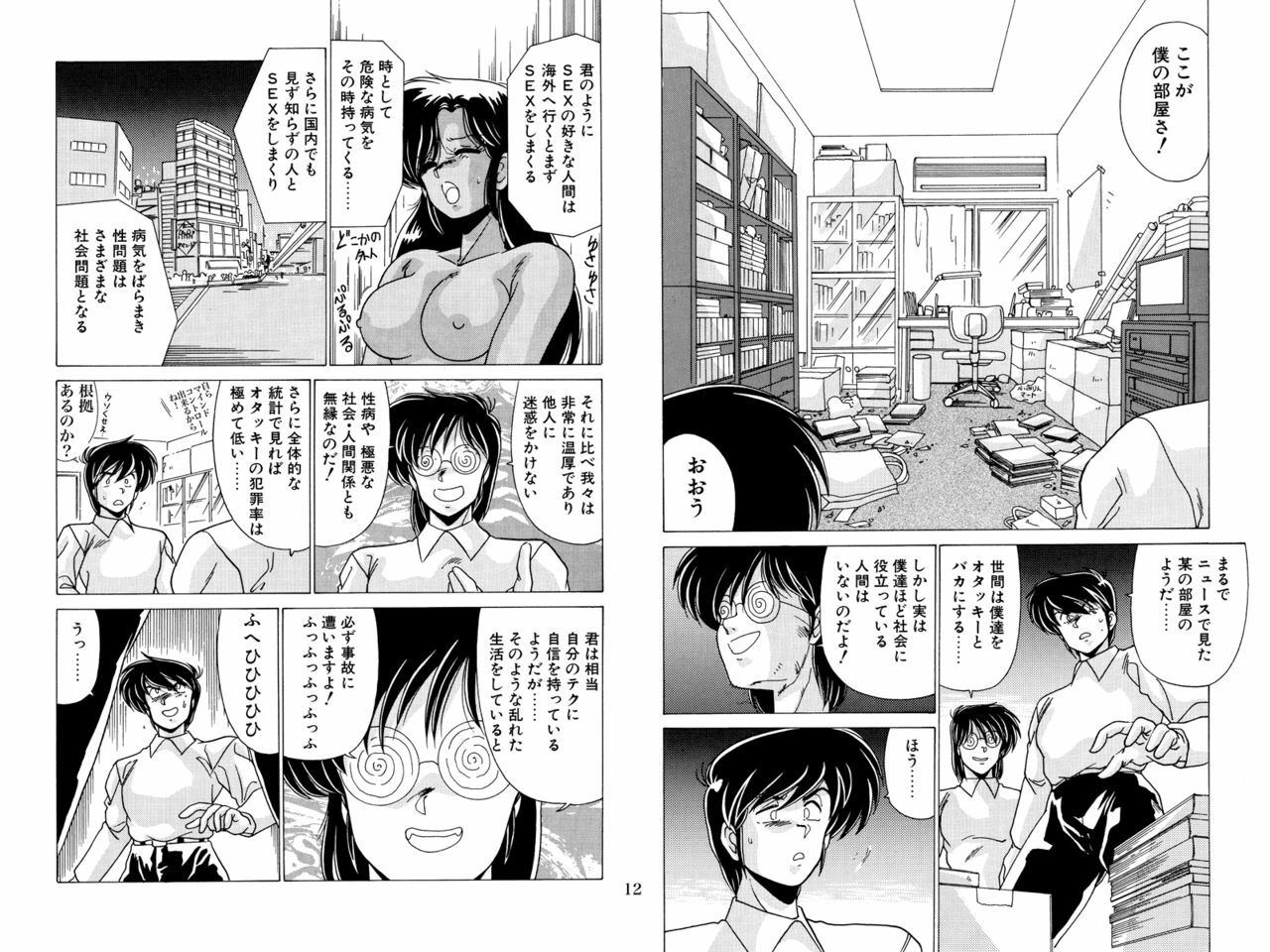 [Mental Specialist (Watanabe Yoshimasa)] Nijigen Tennyo DL [Digital] page 83 full