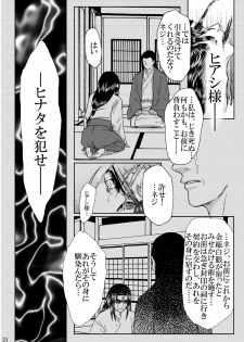 [Neji Hina no Sekai (Kuuya)] Hi Oku Saishuushou (Naruto) - page 23