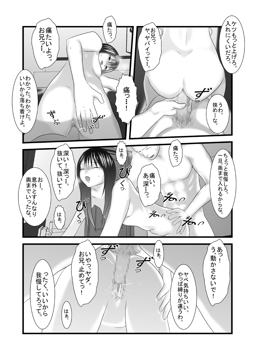 [Iron Sugar] JK no Imouto no Furo Nozoki mashita - Hentai Aniki × Imouto [Digital] page 24 full