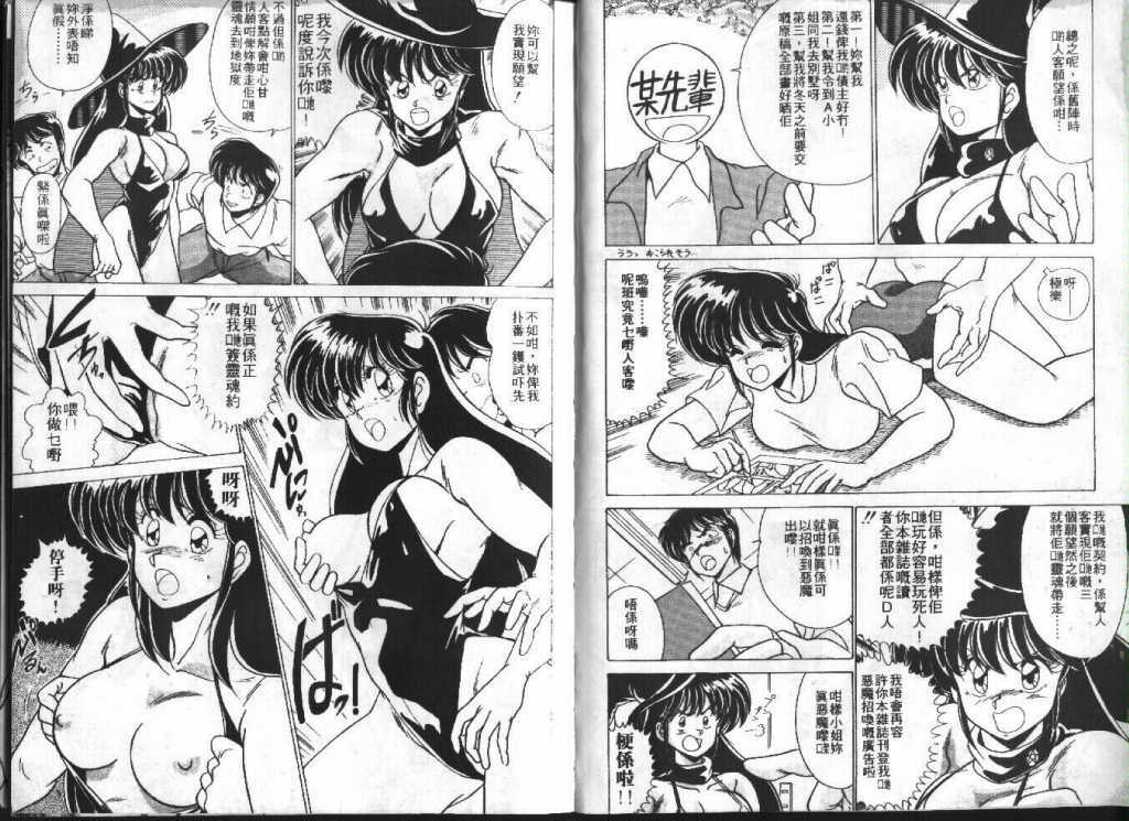 [Watanabe Yoshimasa] Akuma Shiiku Kan | 恶魔天使 [Chinese] page 19 full