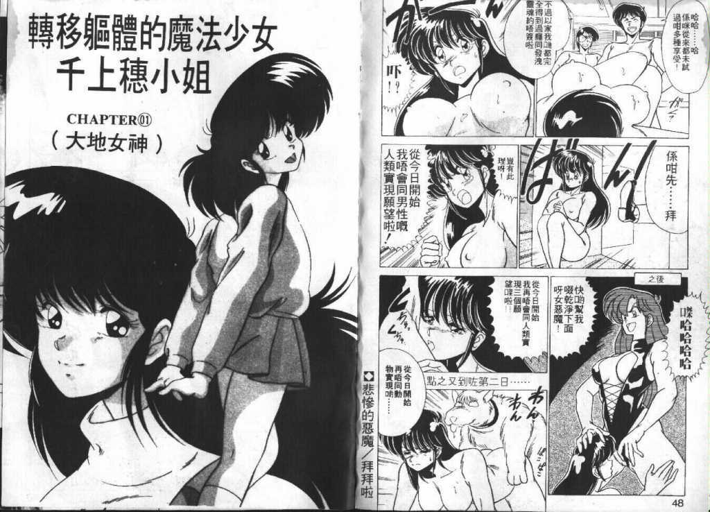 [Watanabe Yoshimasa] Akuma Shiiku Kan | 恶魔天使 [Chinese] page 25 full