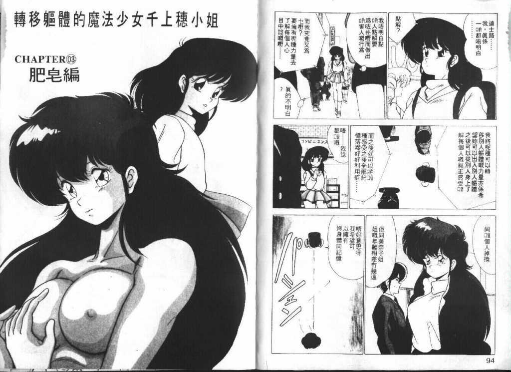 [Watanabe Yoshimasa] Akuma Shiiku Kan | 恶魔天使 [Chinese] page 48 full