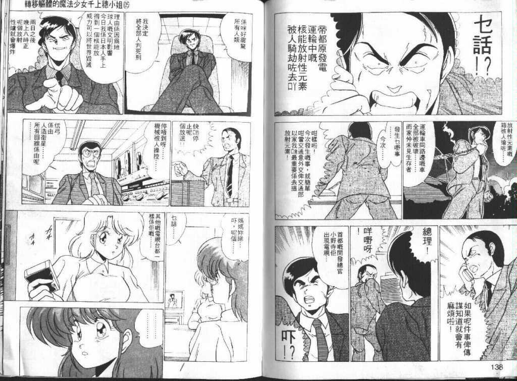 [Watanabe Yoshimasa] Akuma Shiiku Kan | 恶魔天使 [Chinese] page 69 full