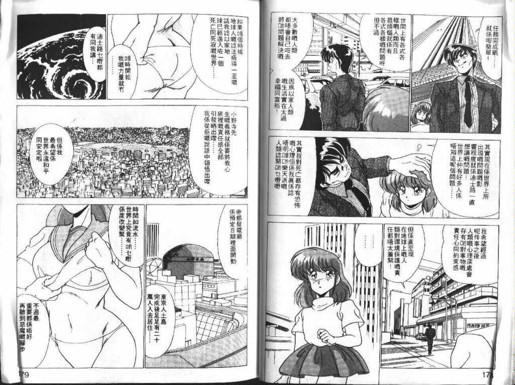 [Watanabe Yoshimasa] Akuma Shiiku Kan | 恶魔天使 [Chinese] page 89 full