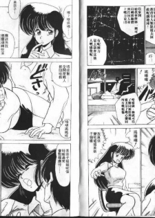 [Watanabe Yoshimasa] Akuma Shiiku Kan | 恶魔天使 [Chinese] - page 30