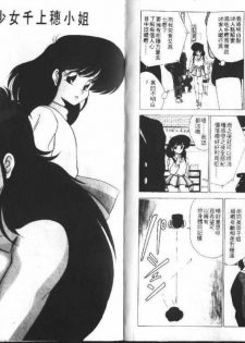[Watanabe Yoshimasa] Akuma Shiiku Kan | 恶魔天使 [Chinese] - page 48